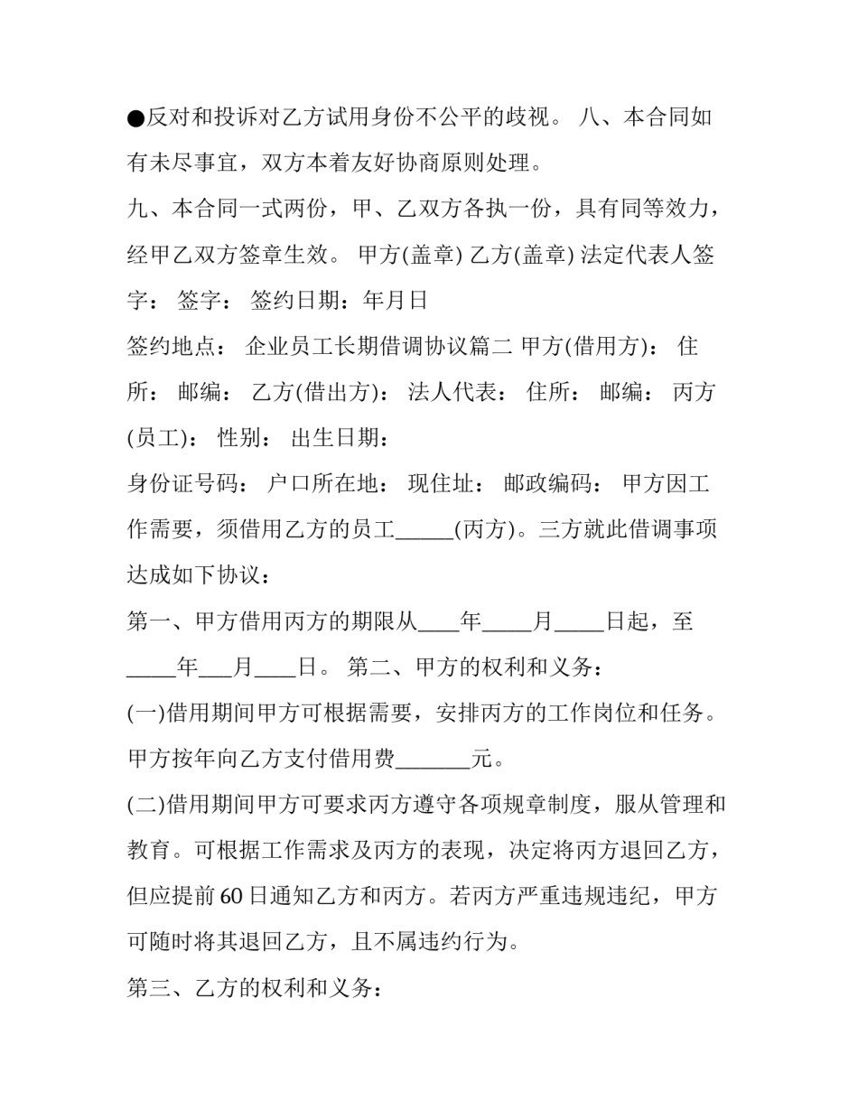 2023年企业员工长期借调协议(三篇)_第3页
