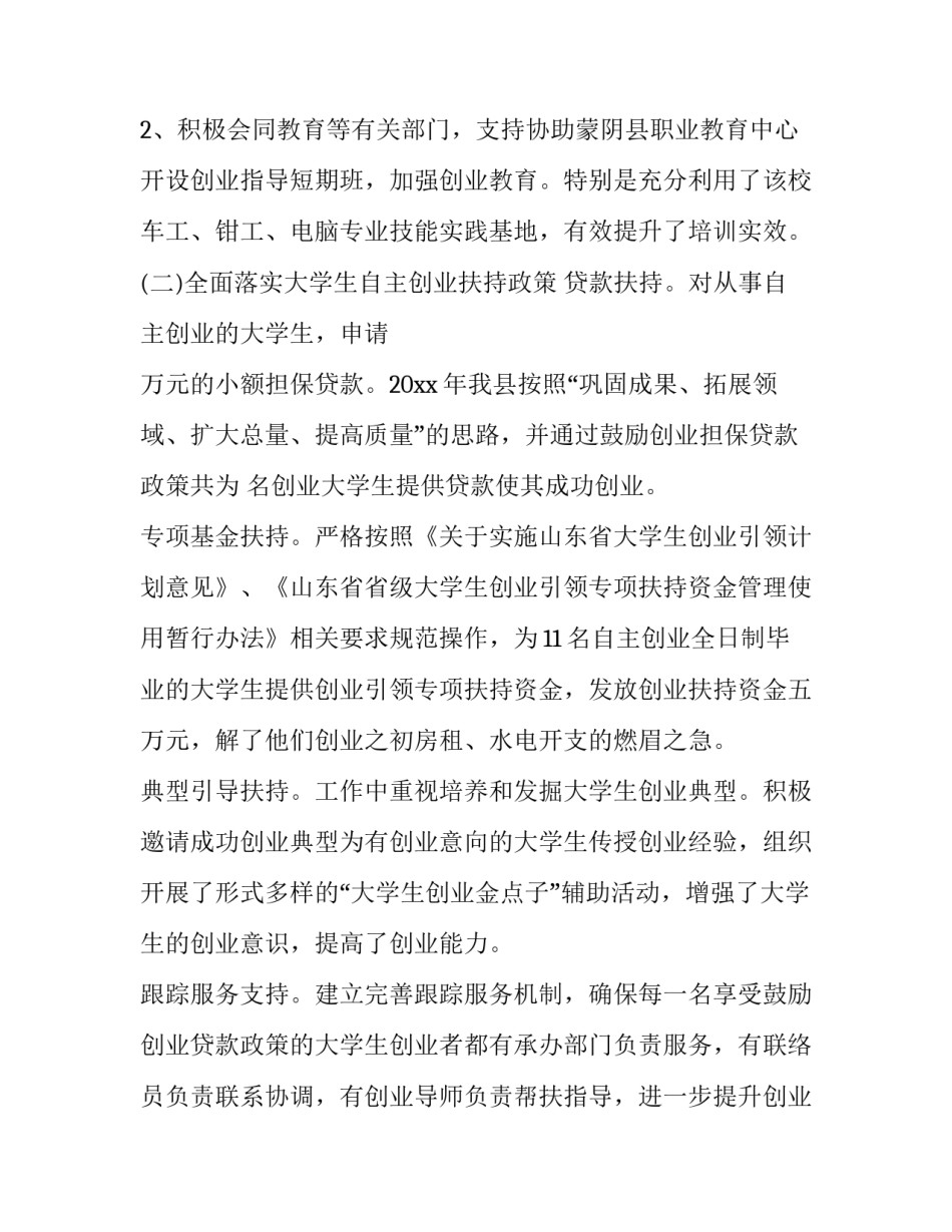 2023年大学生创业市场分析报告 2023年创业市场分析(七篇)_第2页