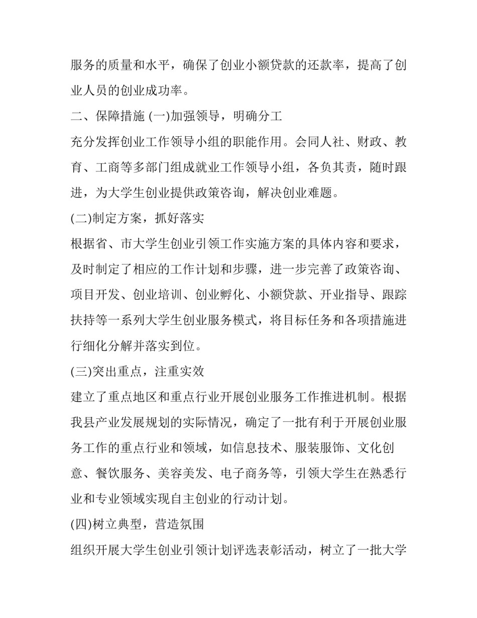 2023年大学生创业市场分析报告 2023年创业市场分析(七篇)_第3页