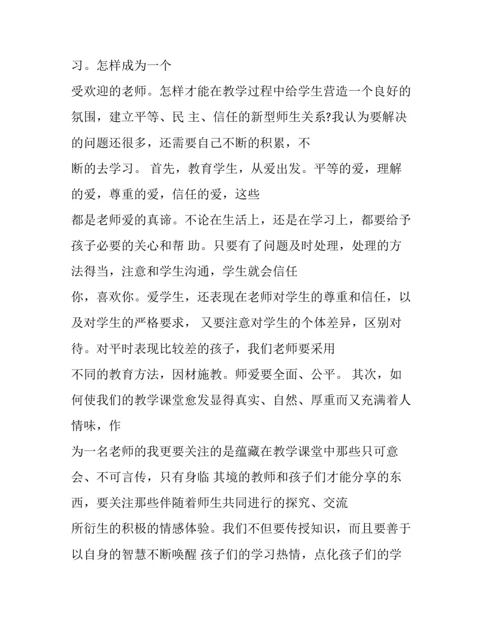 2023年网络培训班心得体会 2023年党员网络培训班心得体会(7篇)_第2页