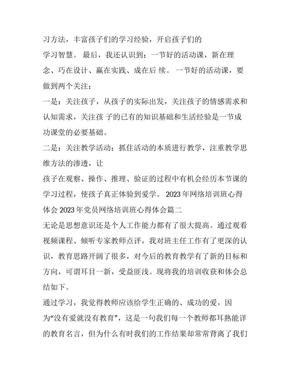 2023年网络培训班心得体会 2023年党员网络培训班心得体会(7篇)_第3页
