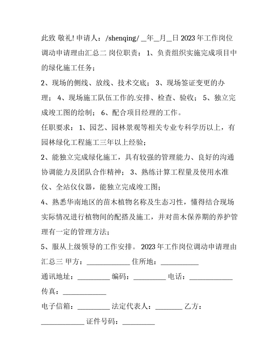 工作岗位调动申请理由汇总 调动岗位申请书理由(五篇)_第3页