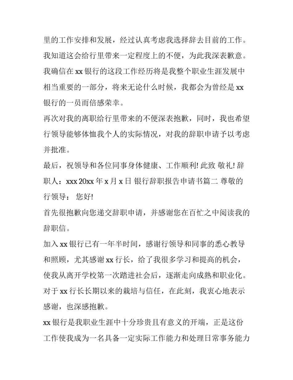 银行辞职报告申请书(24篇)_第2页