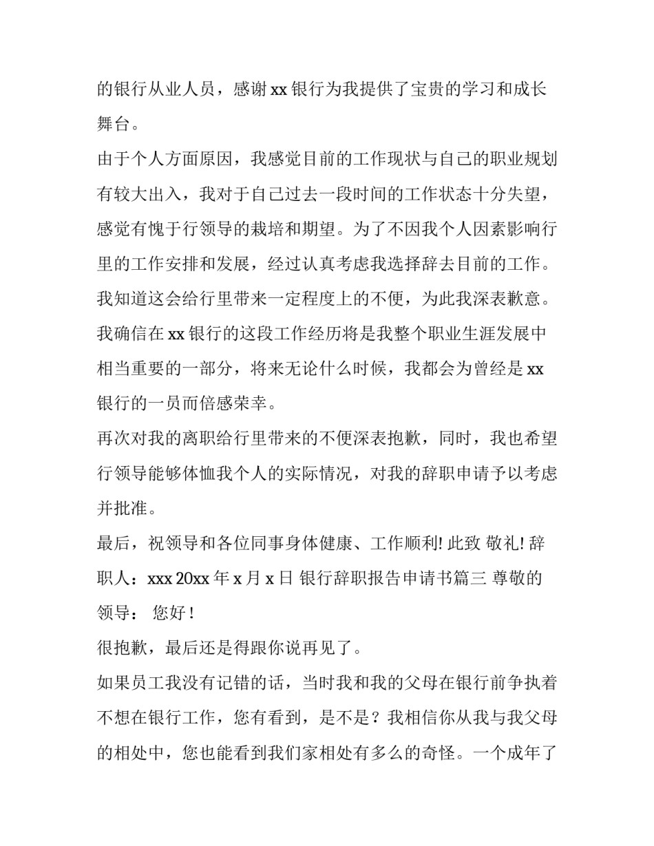银行辞职报告申请书(24篇)_第3页