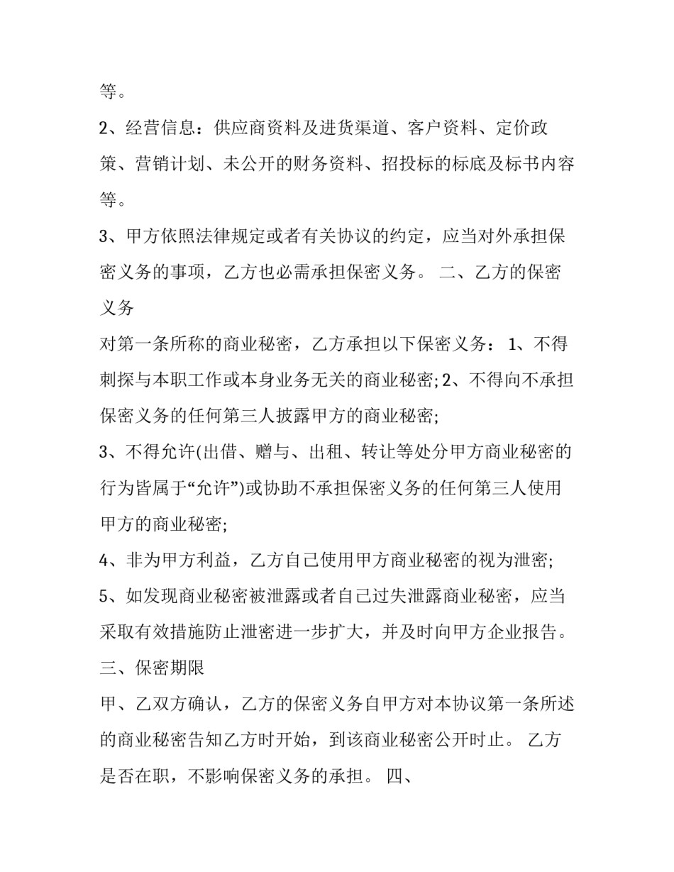 最新保密协议和竞业禁止 签了保密协议和禁止竞业(13篇)_第2页
