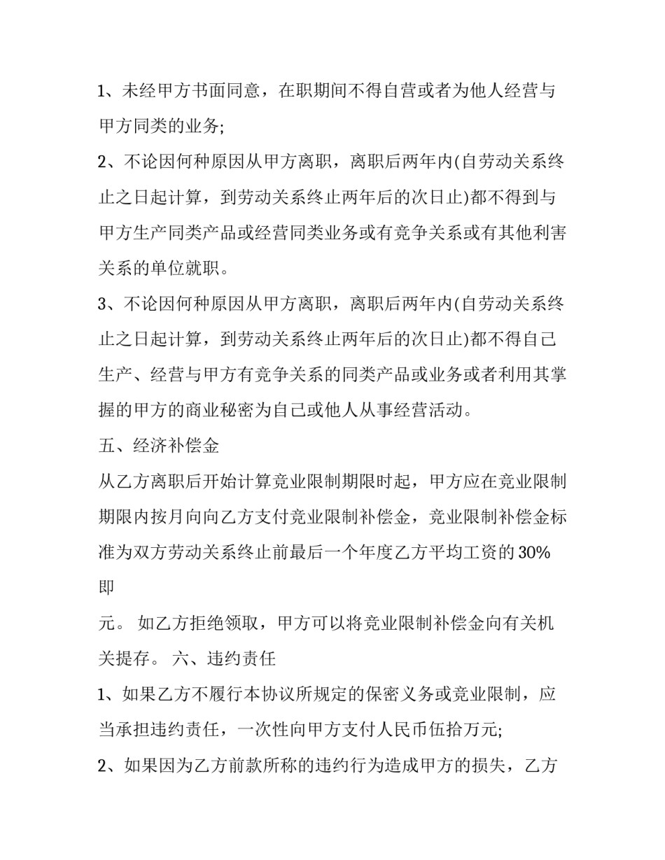 最新保密协议和竞业禁止 签了保密协议和禁止竞业(13篇)_第3页
