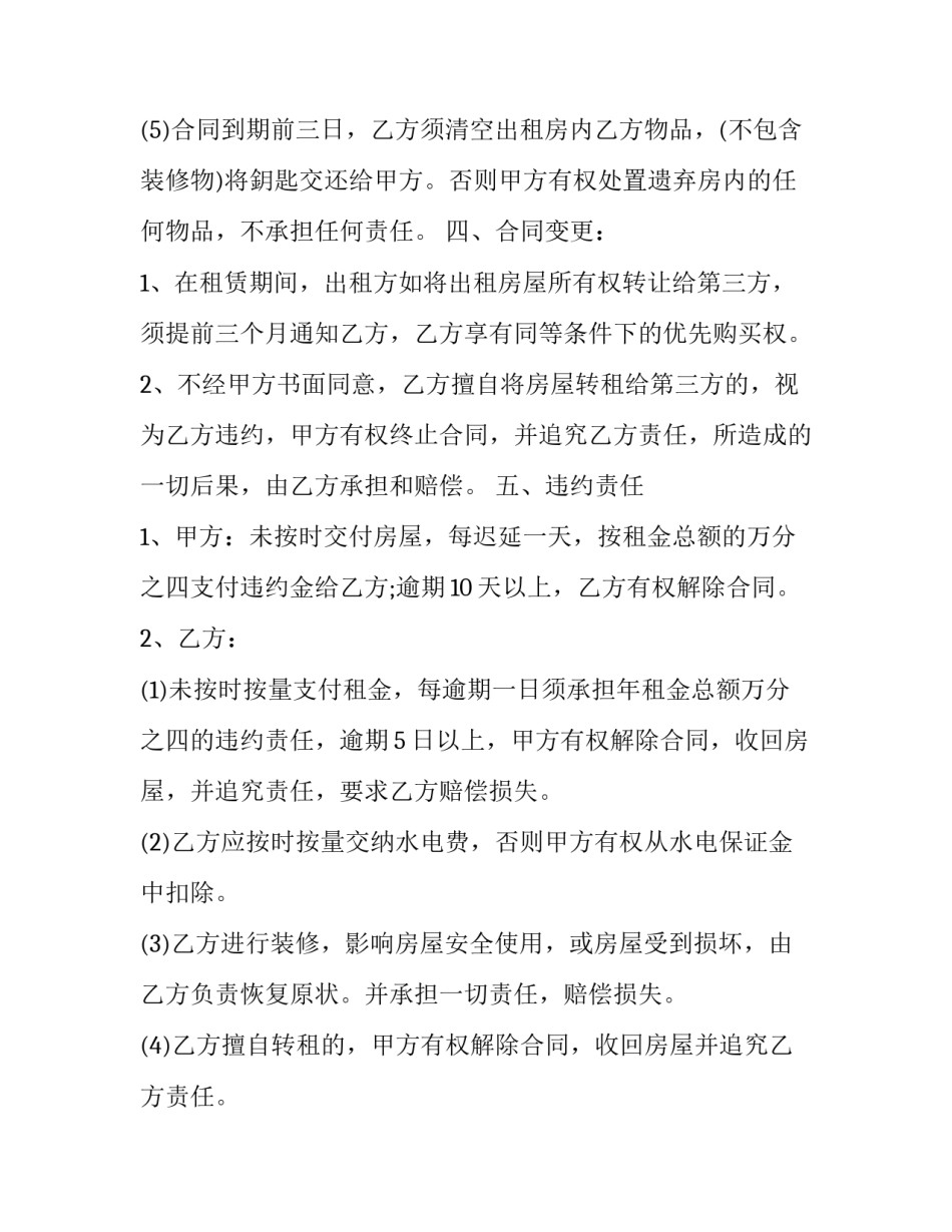 门面房房屋租赁协议书 门面房租赁协议书范本(14篇)_第3页