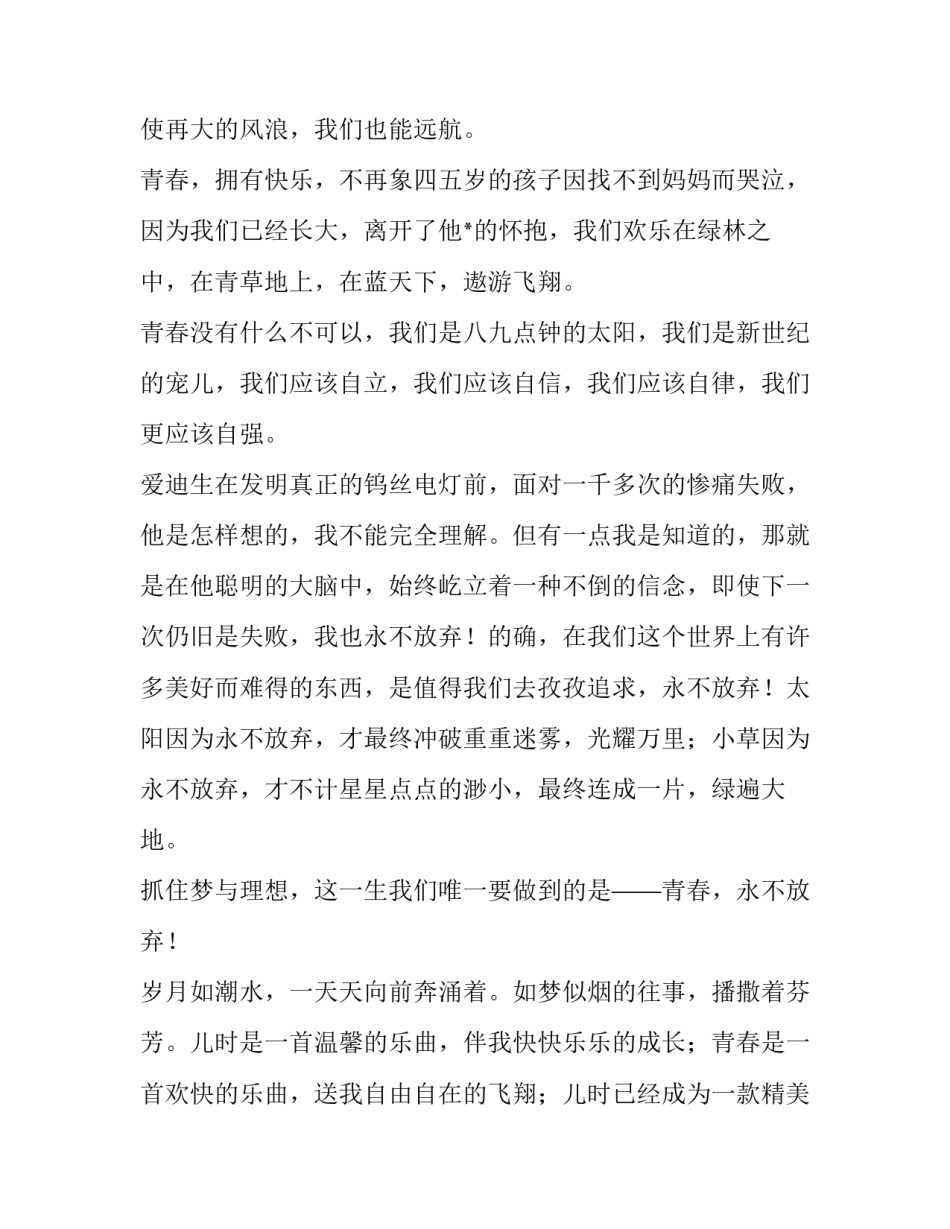 演讲稿：生命中花开的季节_第2页