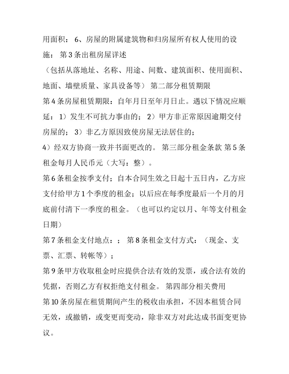 住房公积贷款合同电子版(三篇)_第2页