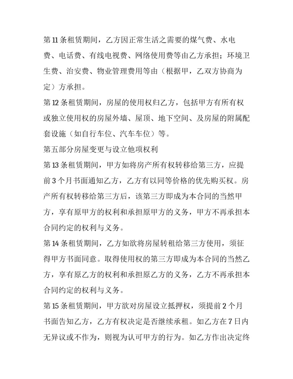 住房公积贷款合同电子版(三篇)_第3页