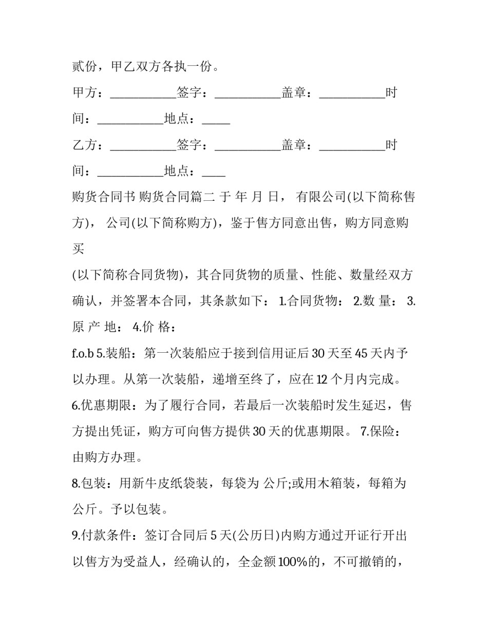 购货合同书 购货合同(16篇)_第2页