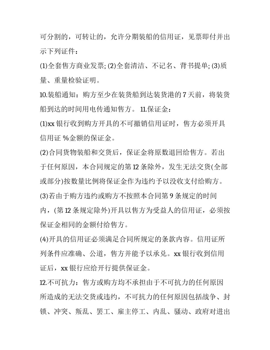 购货合同书 购货合同(16篇)_第3页