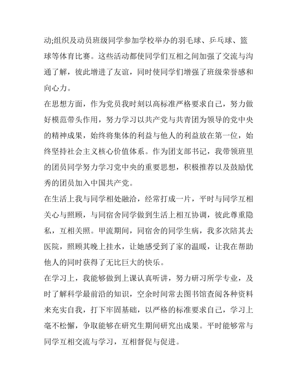 2023年班团支部书记述职报告 团支部书记述职述廉报告2023(14篇)_第2页