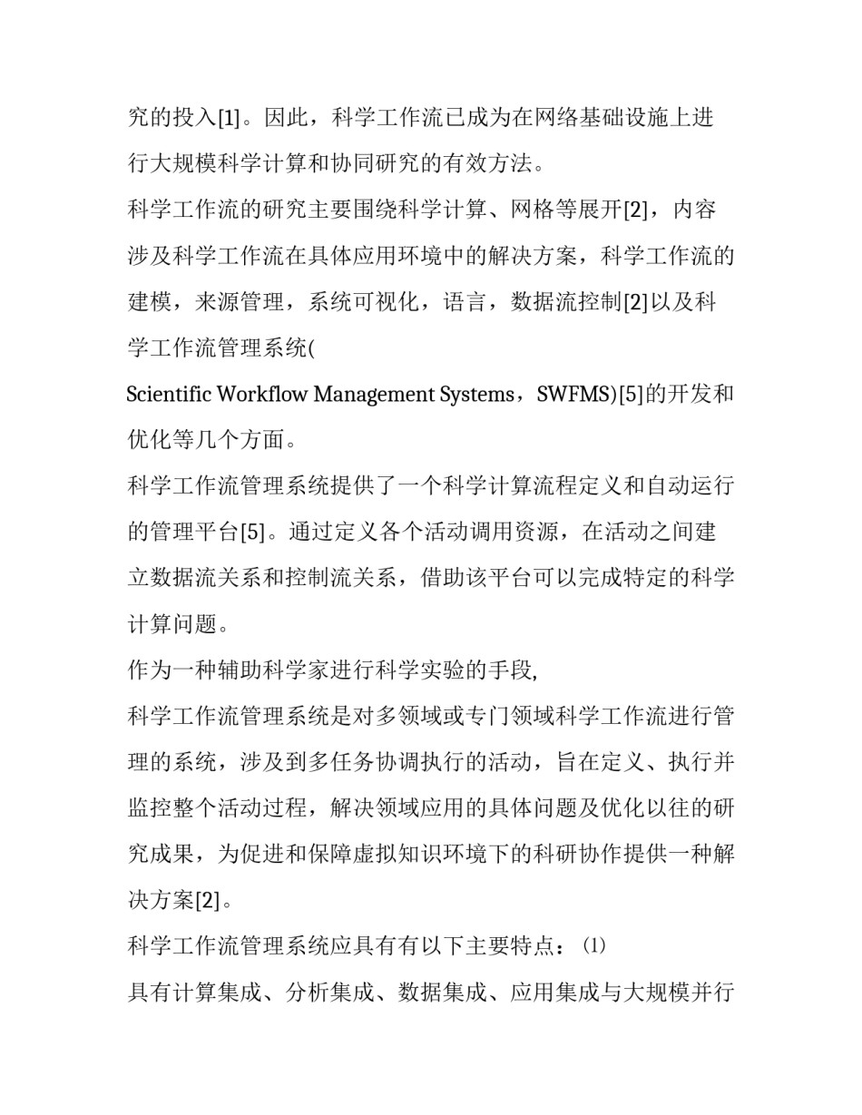 基于科学工作流的组织层级比较分析_第3页