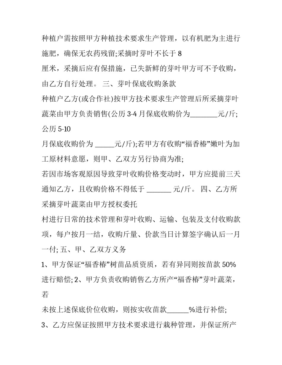 香椿芽批发合同 香椿芽批发价是多少钱(3篇)_第2页