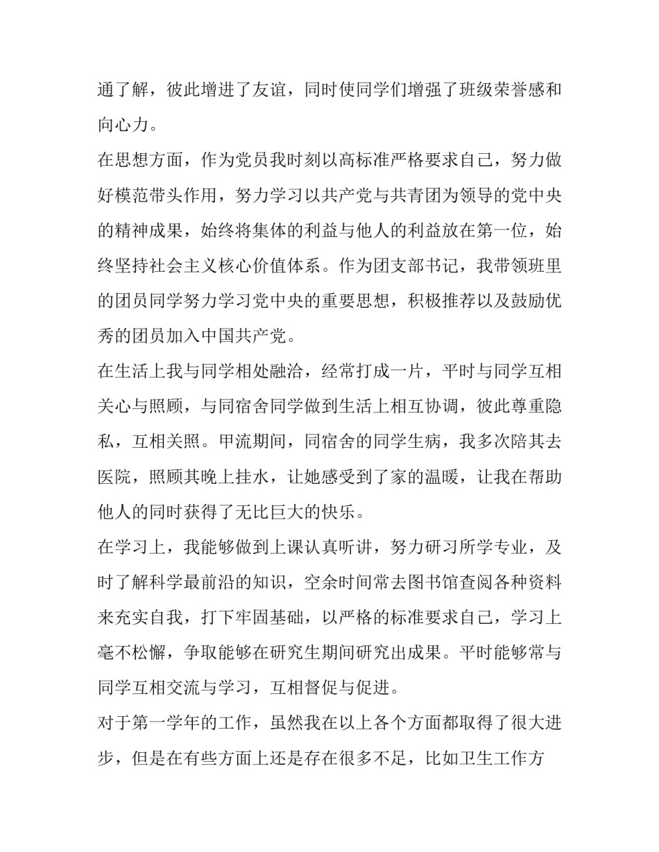 团支书班级述职报告 班级团支书述职报告(14篇)_第2页