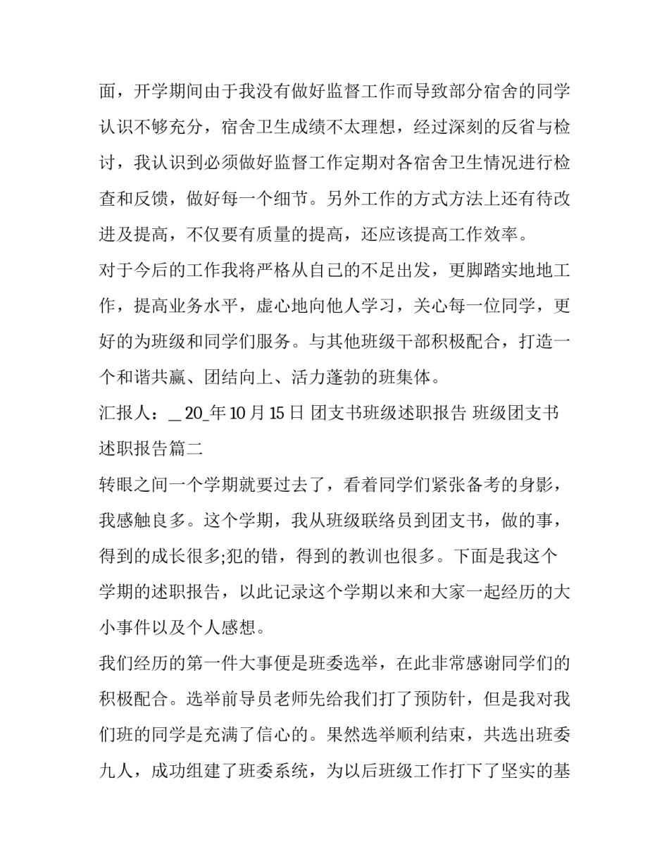 团支书班级述职报告 班级团支书述职报告(14篇)_第3页