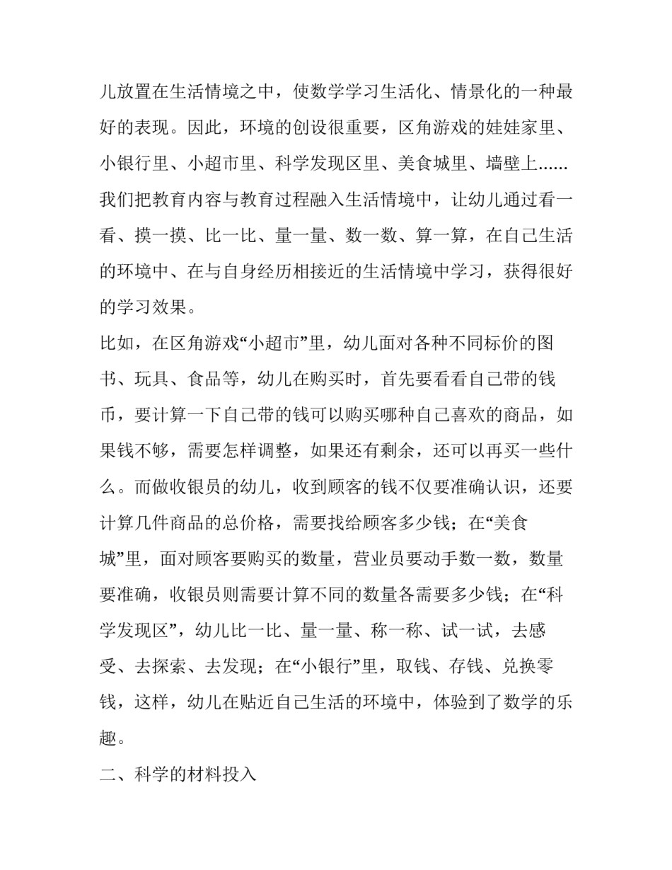 浅谈幼儿园数学的操作性学习_第2页