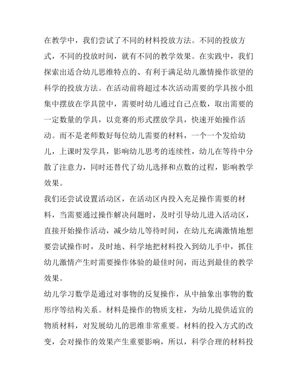 浅谈幼儿园数学的操作性学习_第3页