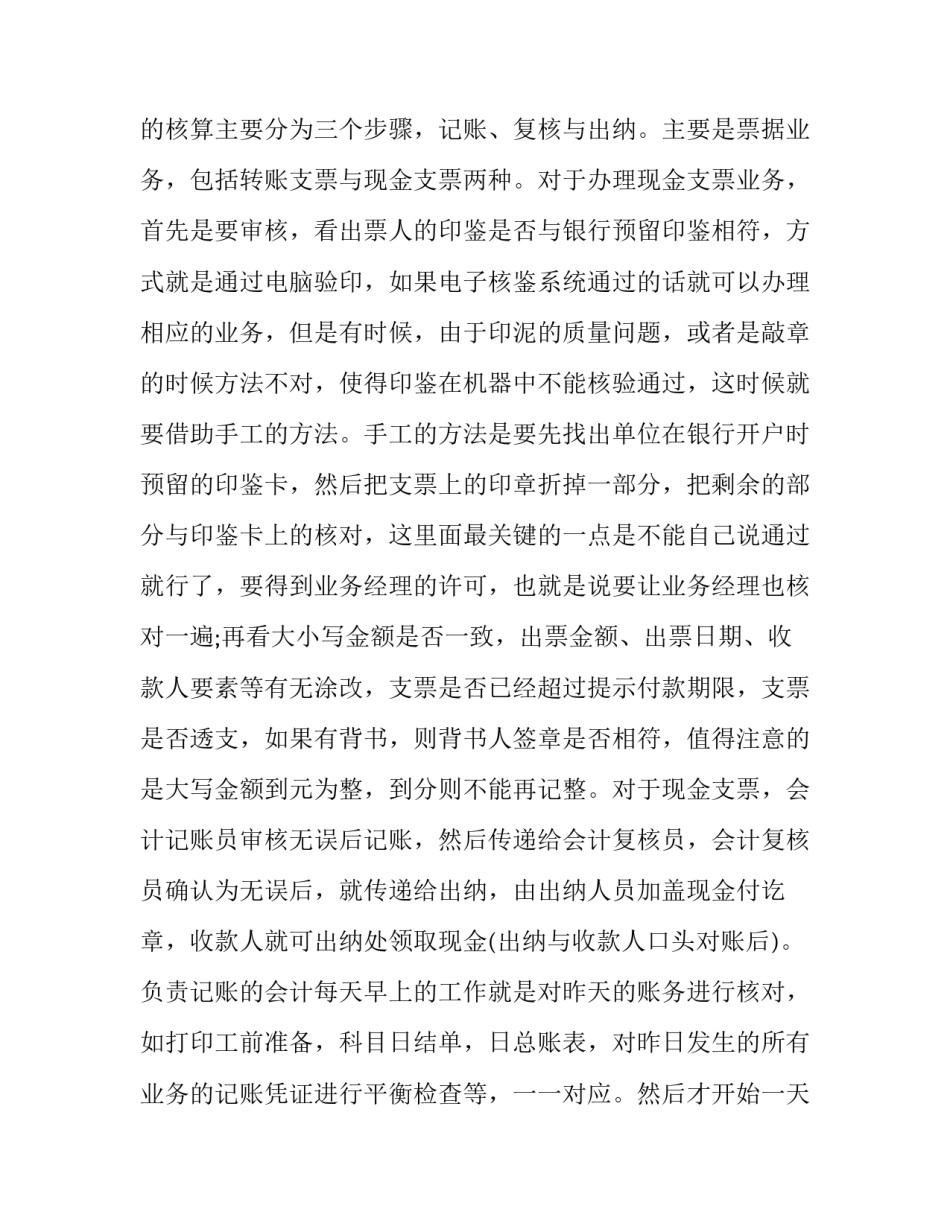 最新大学生实践报告800字左右(26篇)_第2页