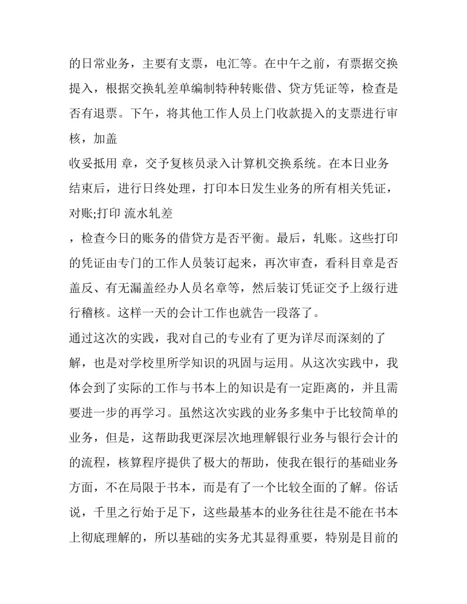 最新大学生实践报告800字左右(26篇)_第3页