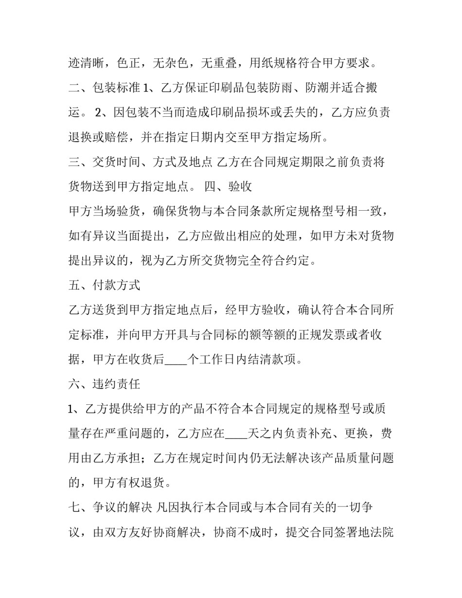 印刷品订货合同 印刷品订货合同怎么写(13篇)_第2页