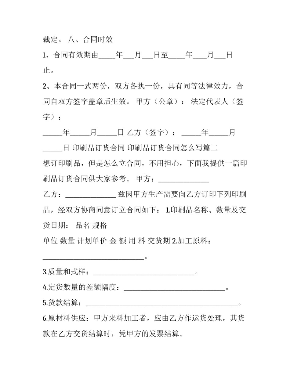 印刷品订货合同 印刷品订货合同怎么写(13篇)_第3页