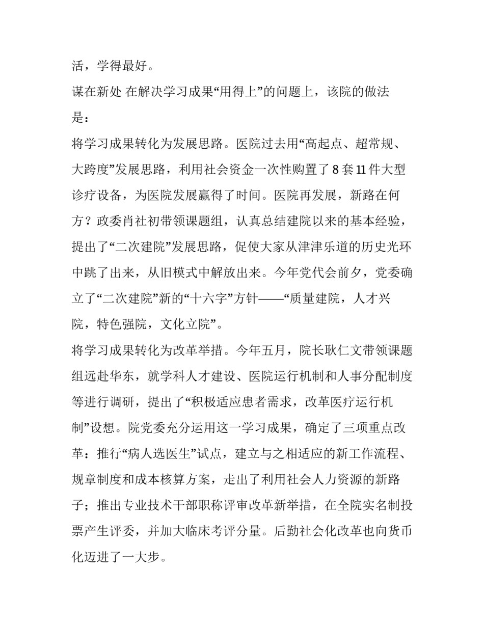 医院创建学习型党委经验材料_第2页
