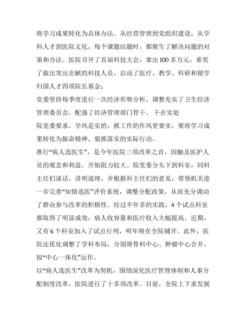 医院创建学习型党委经验材料_第3页