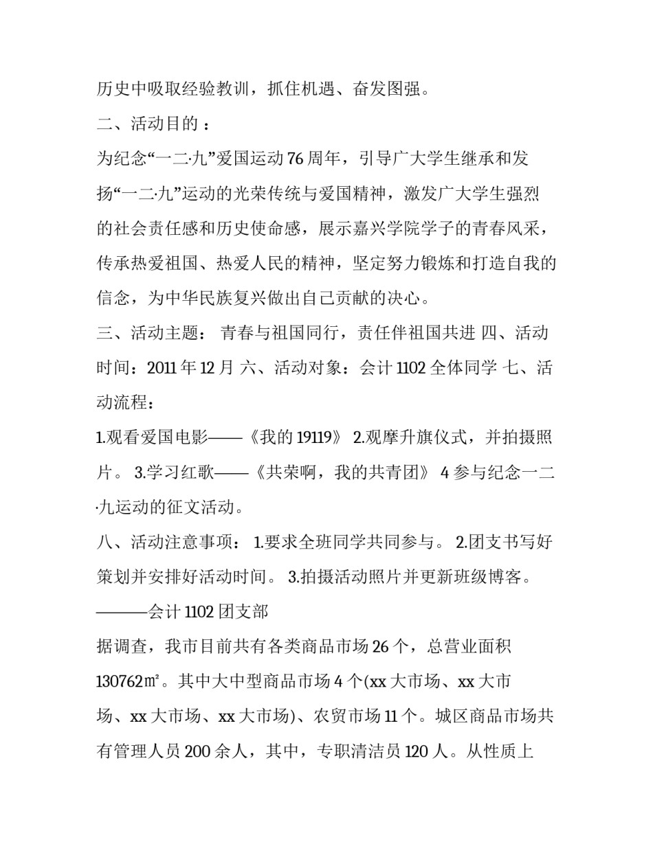 各类变更申请书范文参考范本 各类变更申请书范文参考范本图片(三篇)_第2页