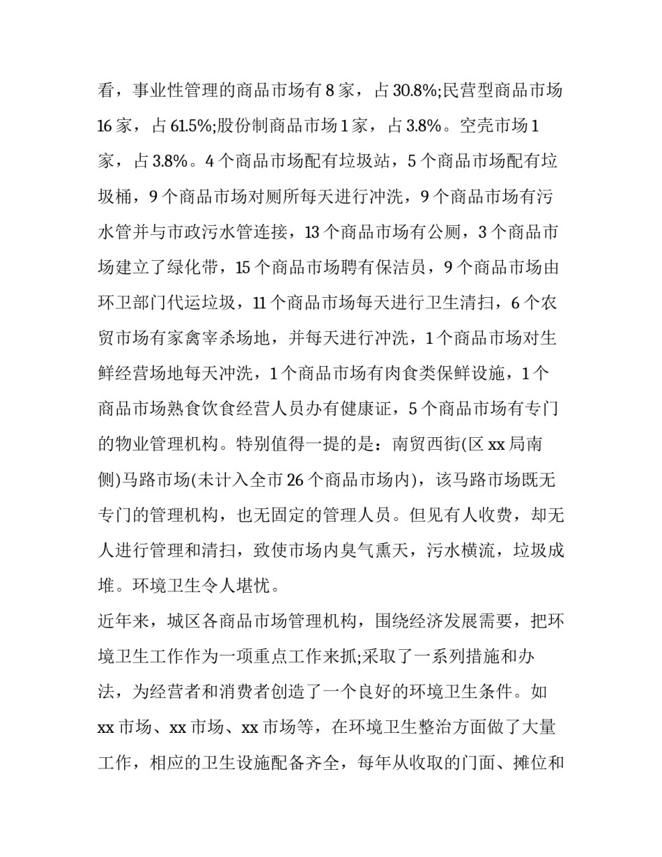 各类变更申请书范文参考范本 各类变更申请书范文参考范本图片(三篇)_第3页