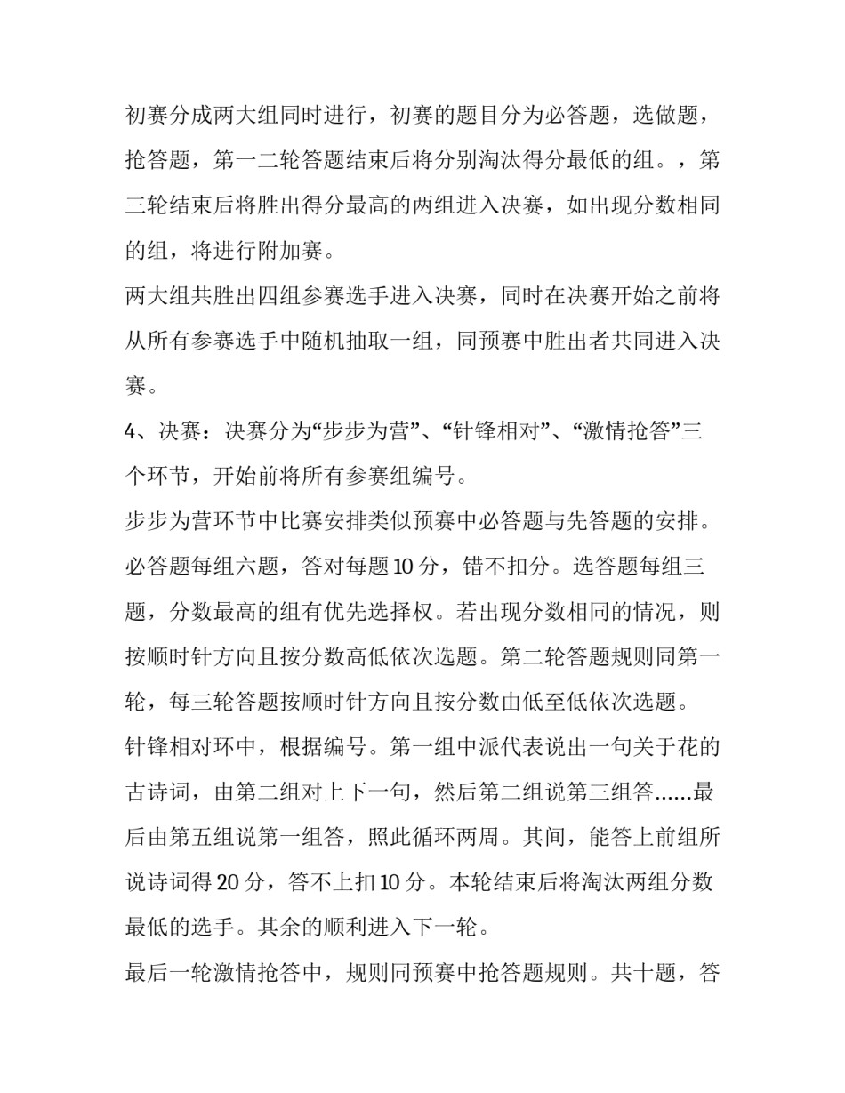 最新文学社社团活动策划书 文学社社团活动内容(二十二篇)_第2页