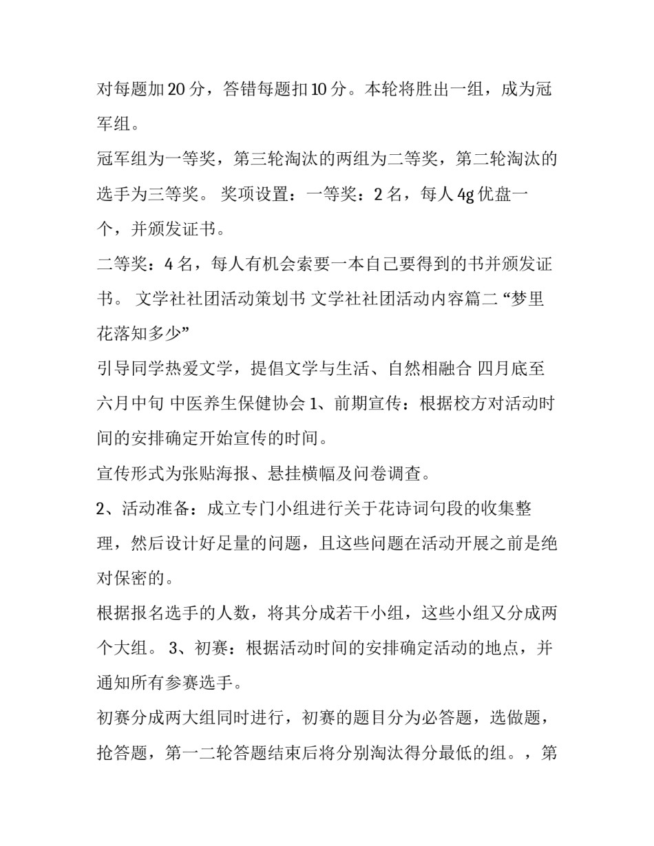 最新文学社社团活动策划书 文学社社团活动内容(二十二篇)_第3页