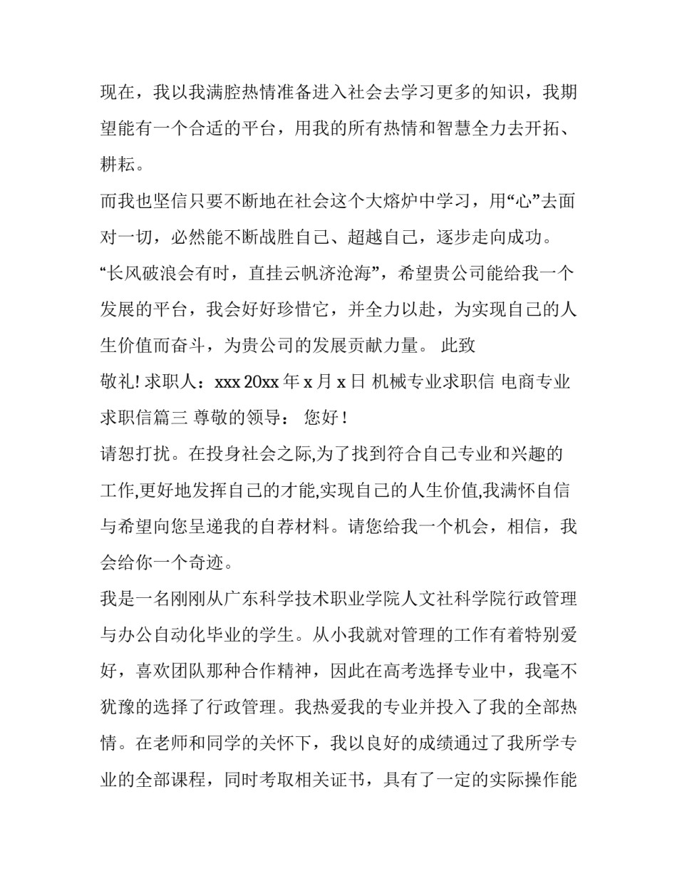 机械专业求职信 电商专业求职信(大全3篇)_第3页