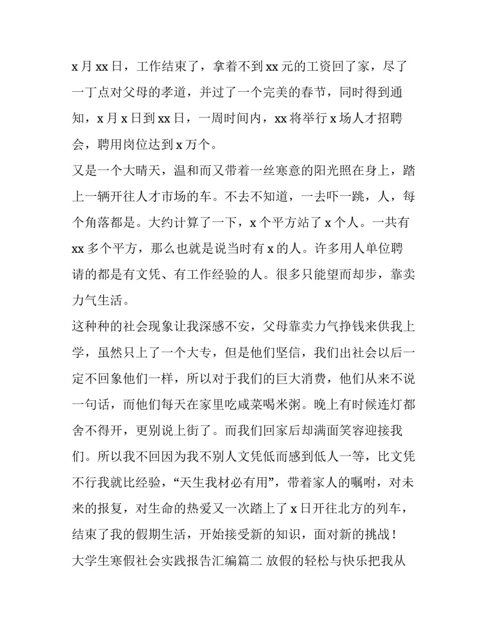 最新大学生寒假社会实践报告汇编(22篇)_第3页