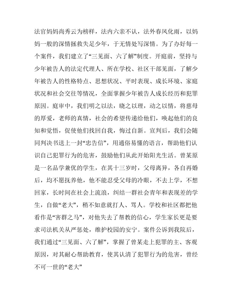 演讲稿《愿做春泥更护花》_第2页