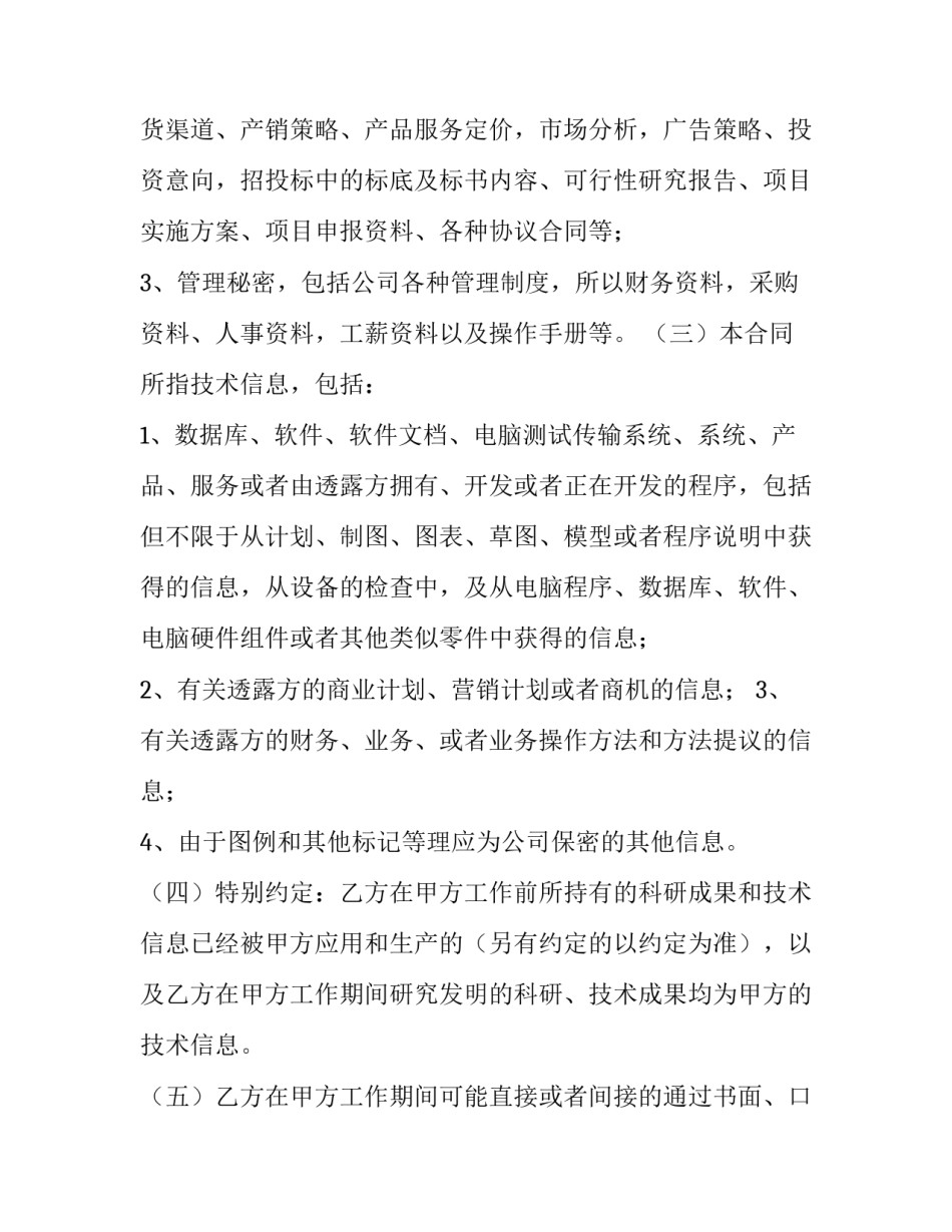 最新网络公司员工保密协议书 公司对员工的保密协议(21篇)_第2页