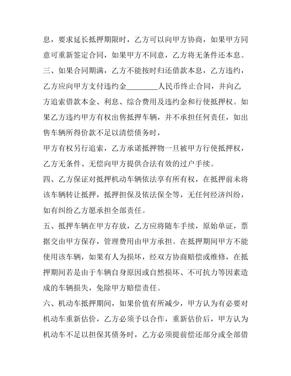 2023年机动车抵押及借款协议书 2023年机动车抵押及借款协议书图片(15篇)_第2页