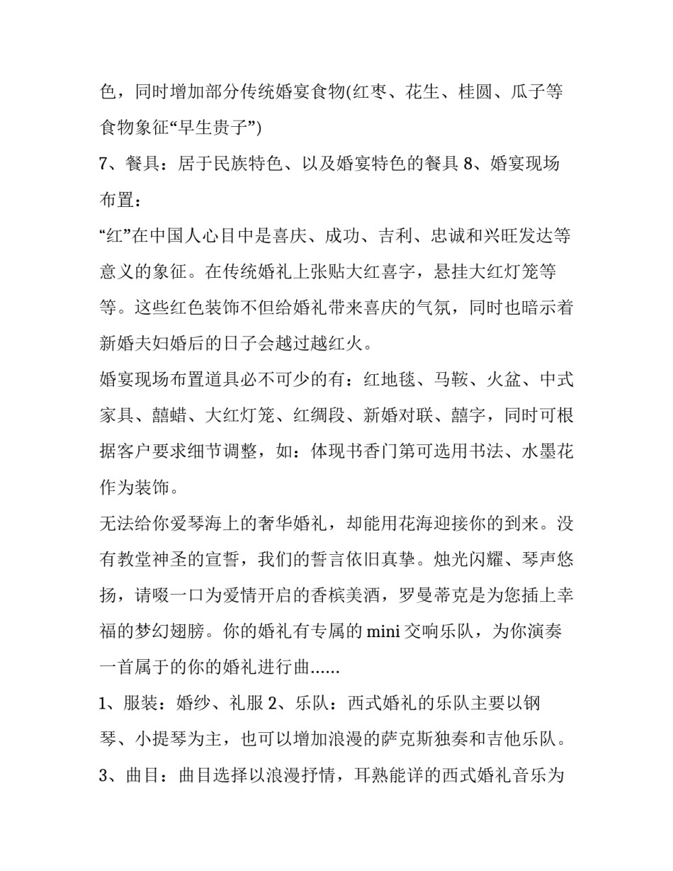 婚礼策划计划方案实用 婚礼策划工作计划(3篇)_第3页