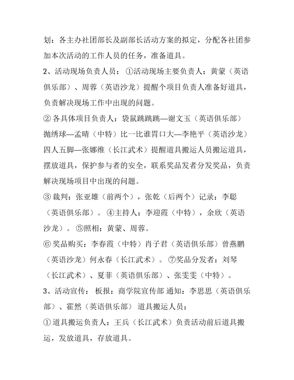 最新学校趣味运动会策划案(二十篇)_第2页