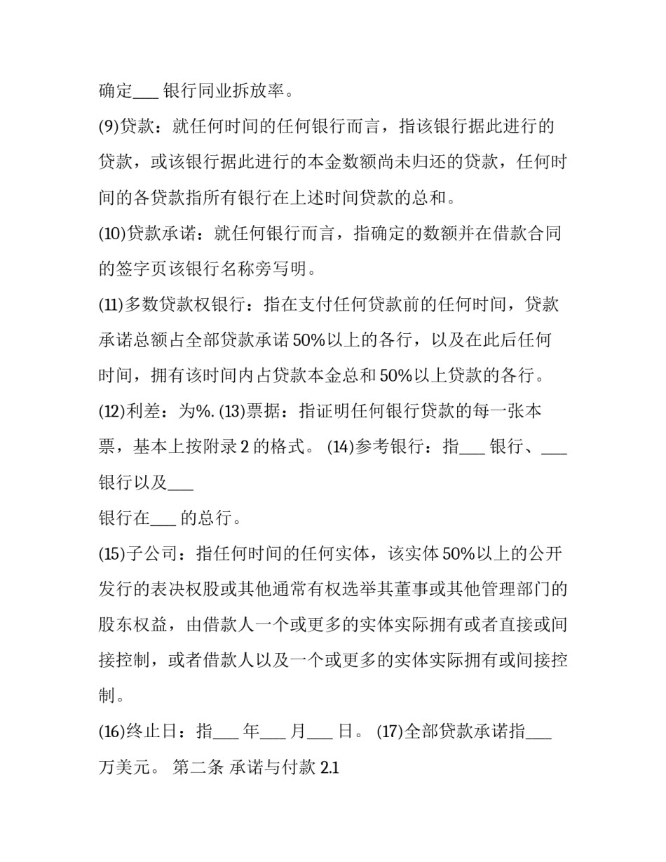 2023年个人银行借款还款协议书 2023年借款协议(三篇)_第3页