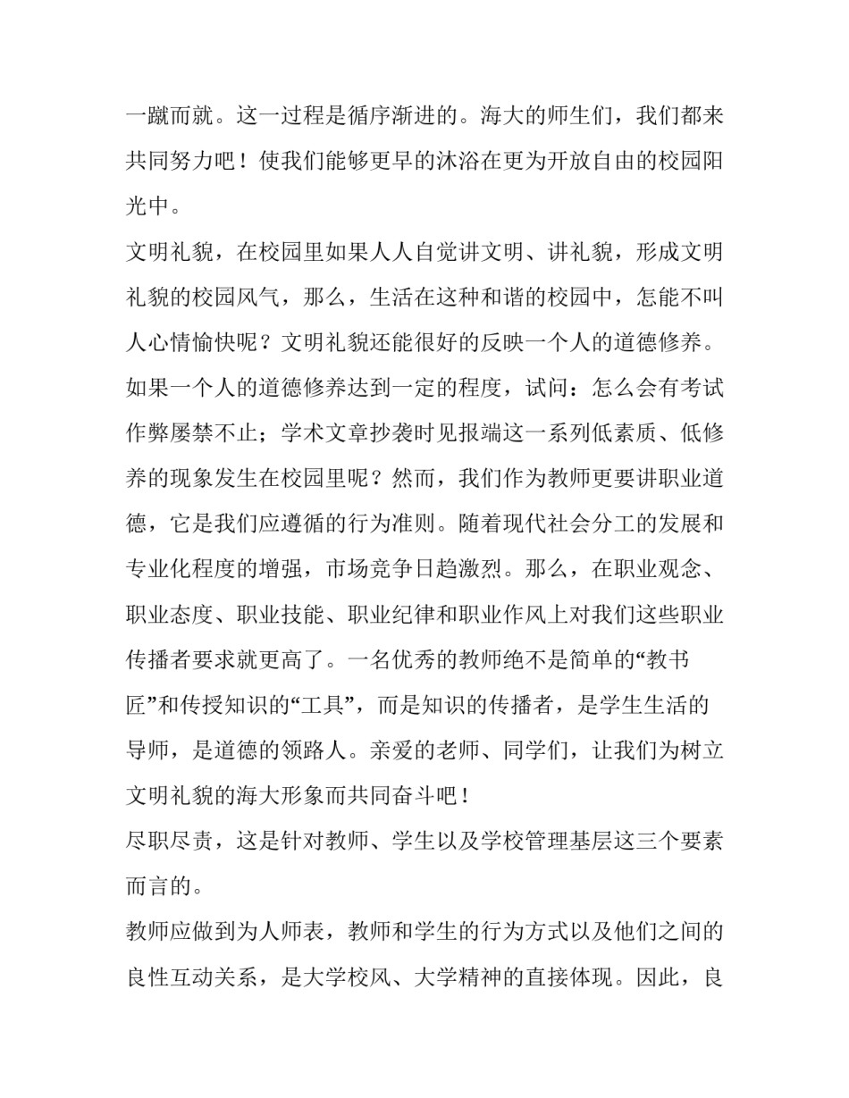 演讲稿:我向往的校风_第2页