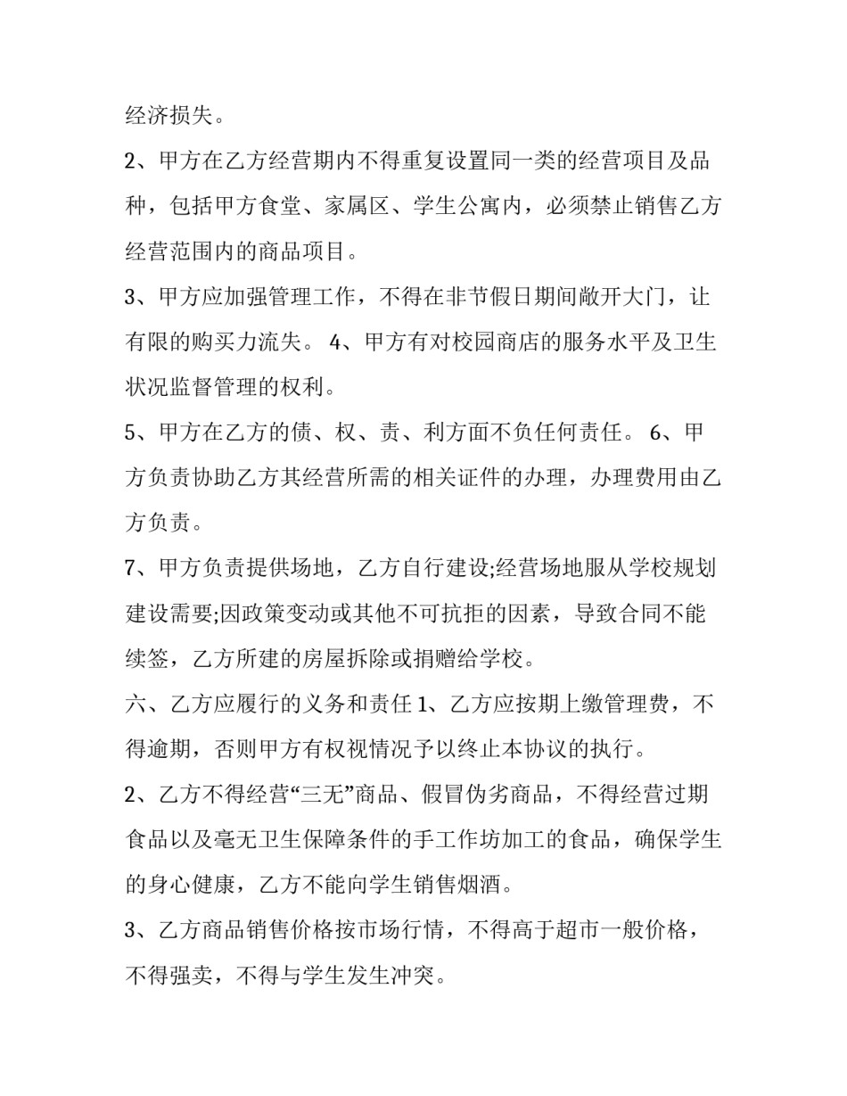 承包经营合同(二十三篇)_第2页