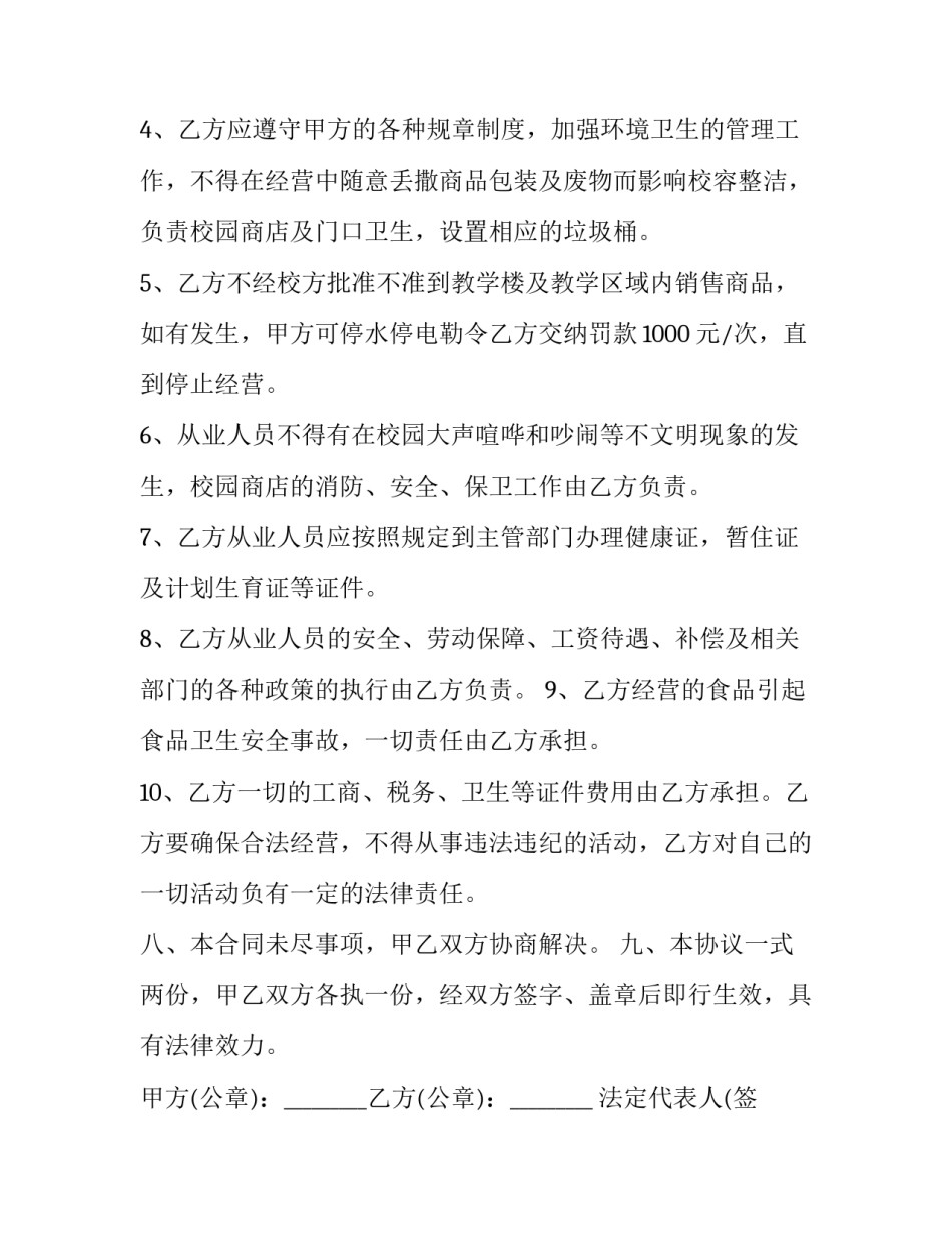 承包经营合同(二十三篇)_第3页