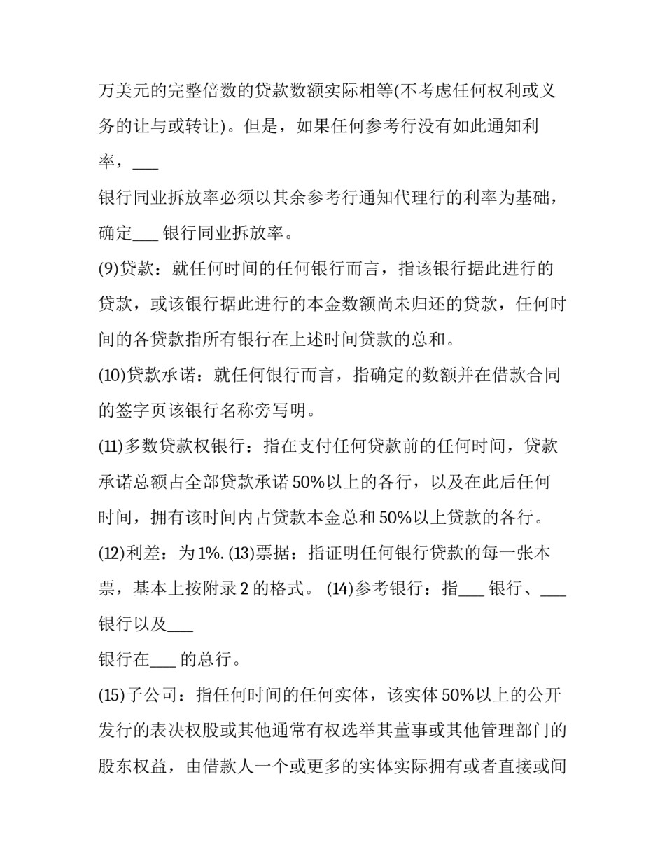 2023年金融机构借款合同书(17篇)_第3页