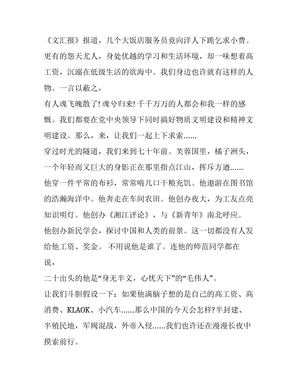 演讲稿：英魂兮归来－－谨此纪念毛泽东诞辰一百周年_第2页