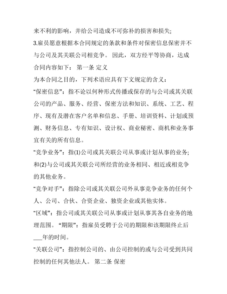 最新竞业禁止和保密协议赔偿(12篇)_第2页
