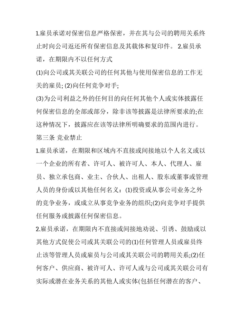 最新竞业禁止和保密协议赔偿(12篇)_第3页