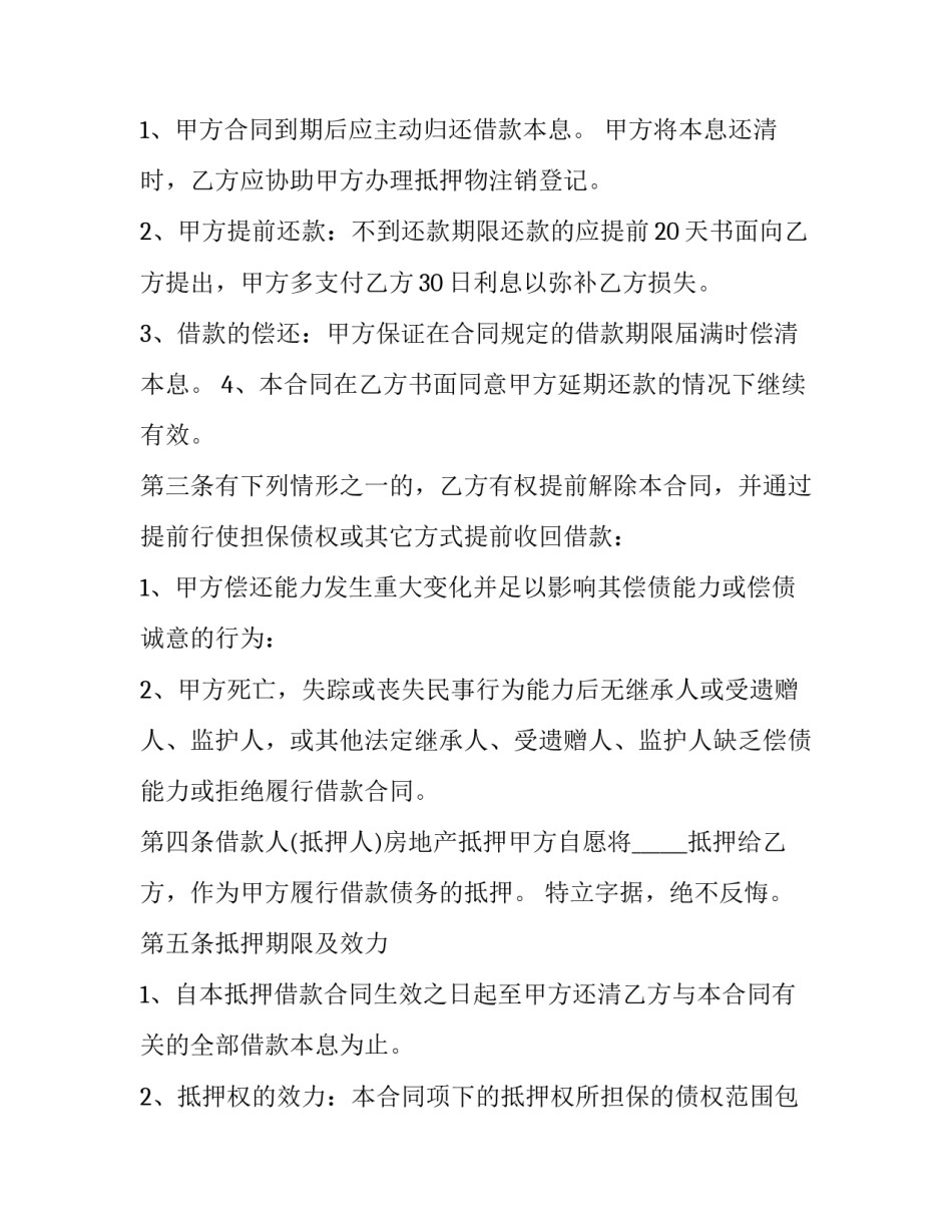 个人借款合同书 借款合同范本个人(十四篇)_第2页