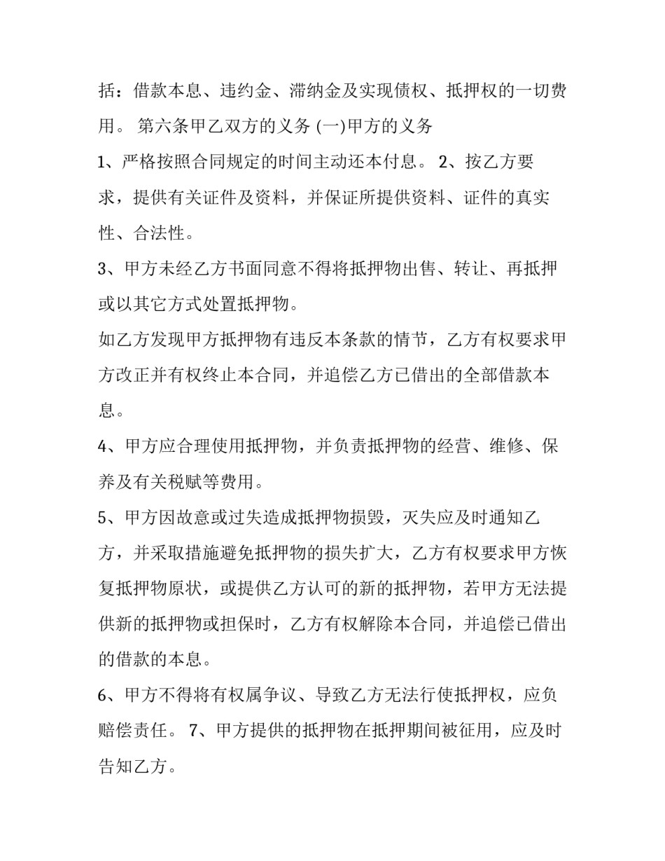 个人借款合同书 借款合同范本个人(十四篇)_第3页